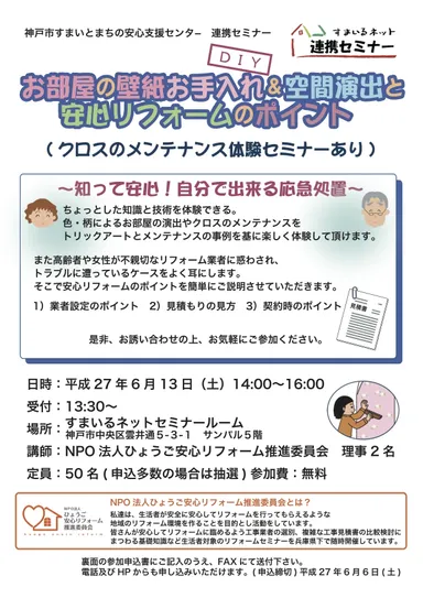 6月13日(土)開催セミナー 案内