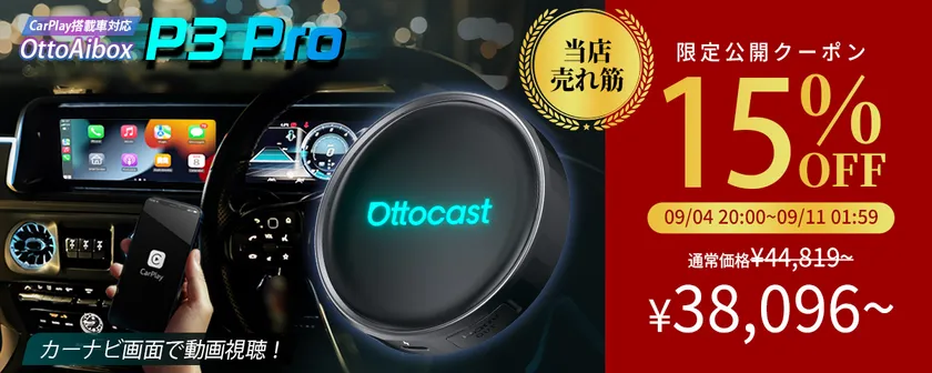 OttoAibox P3 Pro クーポン