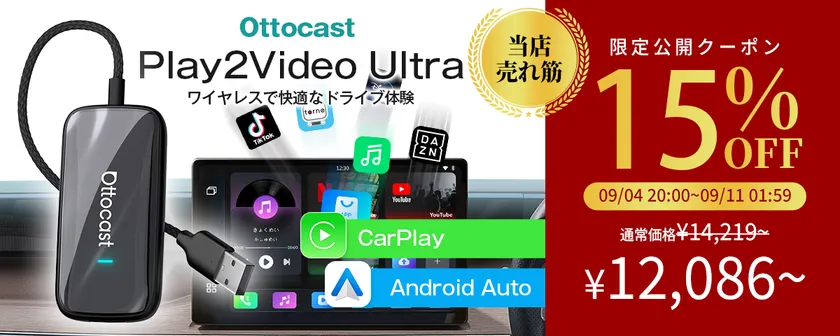 Play2Video Ultra クーポン