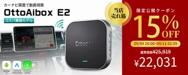 OttoAibox E2 クーポン