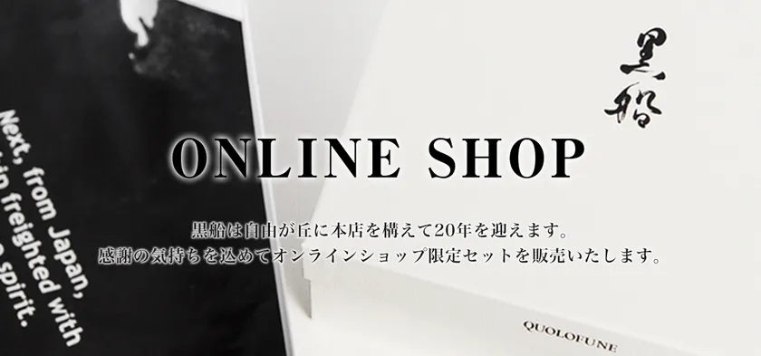 オンラインショップ