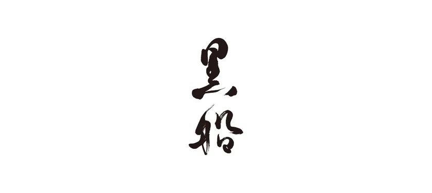 黒船ロゴ