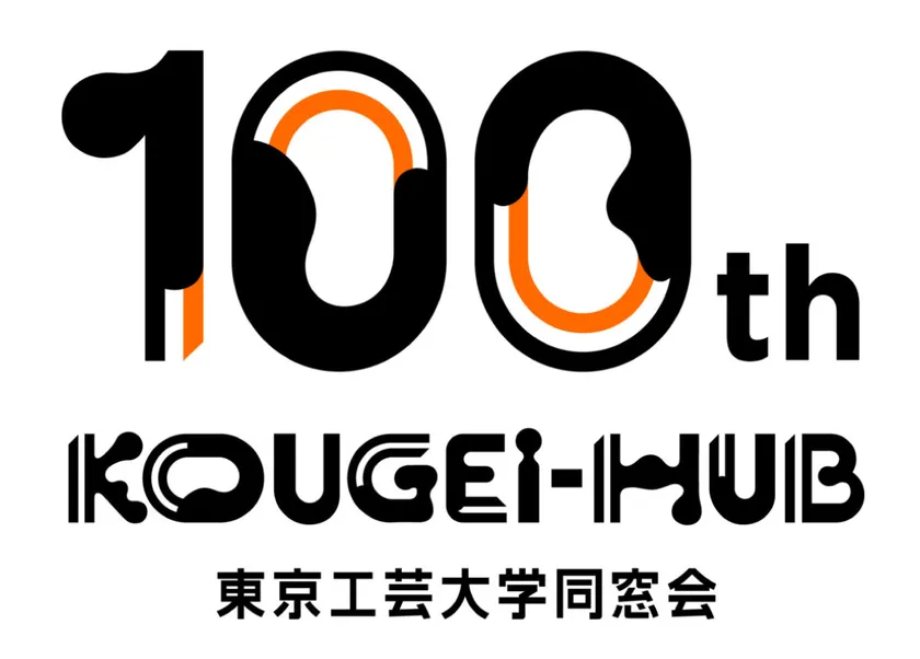東京工芸大学同窓会 100周年ロゴ