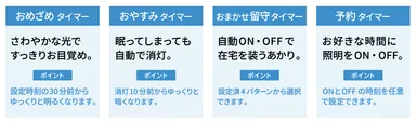便利に使える豊富なタイマー機能