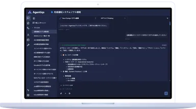 DC Agentiqs 画面イメージ