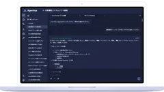 DC Agentiqs 画面イメージ
