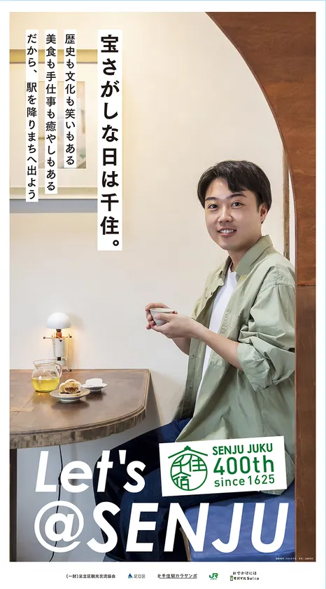 足立区観光交流協会