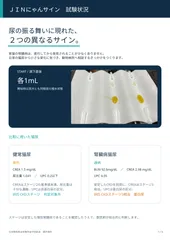 図：『JINにゃんサイン』滴下試験の開始状況と、比較検証に用いた猫尿の臨床指標(健常猫尿 vs 腎臓病猫尿)