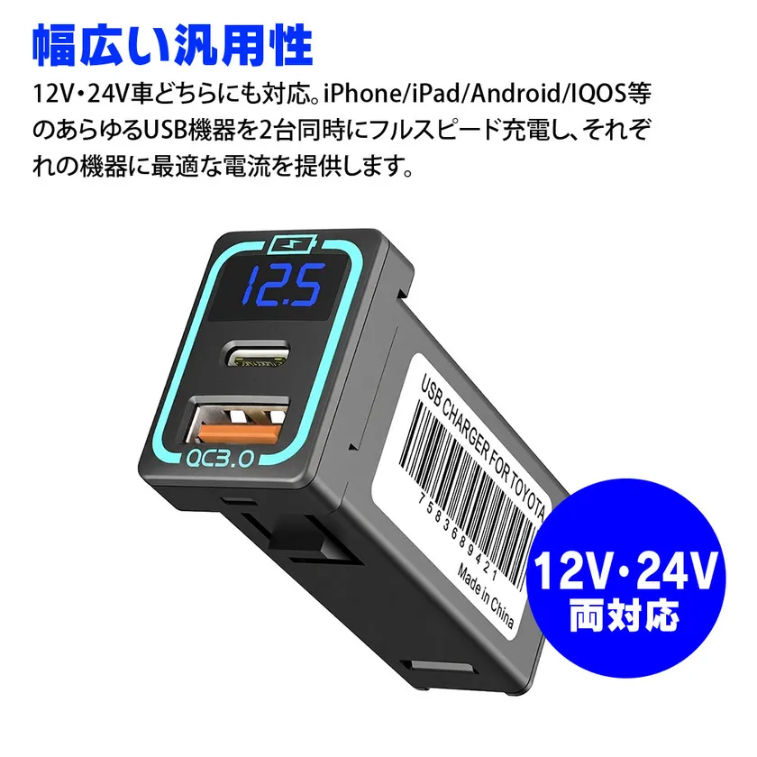 12V車・24V車の両方に対応 iPhoneやAndroid端末を2台同時に急速充電