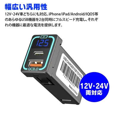 12V車・24V車の両方に対応 iPhoneやAndroid端末を2台同時に急速充電
