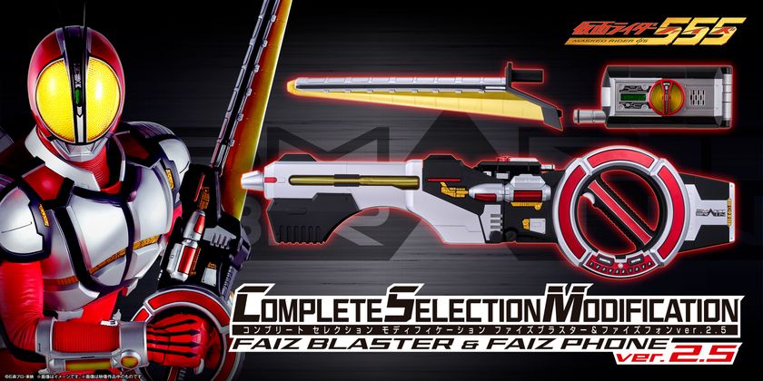 「仮面ライダーファイズ」の最強フォームアイテム
が「CSMファイズブラスター」として
プレミアムバンダイで予約受付開始