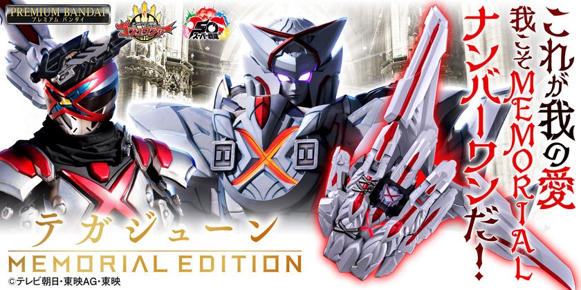 『ナンバーワン戦隊ゴジュウジャー』に登場する、
リングハンター・ガリュードの
変身アイテム「テガジューン-MEMORIAL EDITION-」を
プレミアムバンダイで予約受付開始