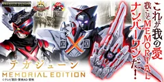 テガジューン-MEMORIAL EDITION-