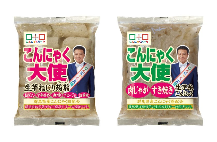 秋冬に需要が高まる“こんにゃく”を、もっと手軽に　
カット不要の「生芋ねじり蒟蒻」など2商品を9月1日発売