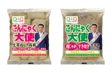 こんにゃく大使 生芋ねじり蒟蒻、こんにゃく大使 肉じゃが・すき焼き生芋糸こんにゃく