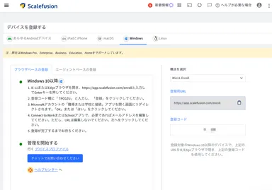 Windows デバイス登録