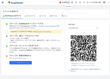Android デバイス登録
