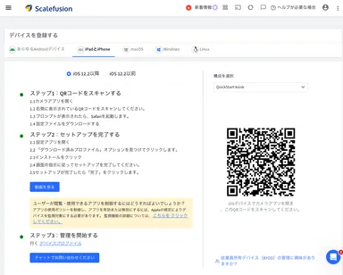 iOS デバイス登録