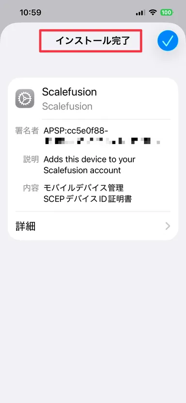 iPhone 設定完了画面