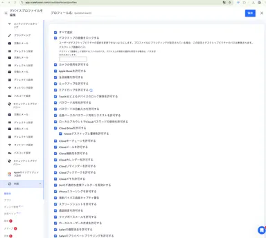 macOS の設定例
