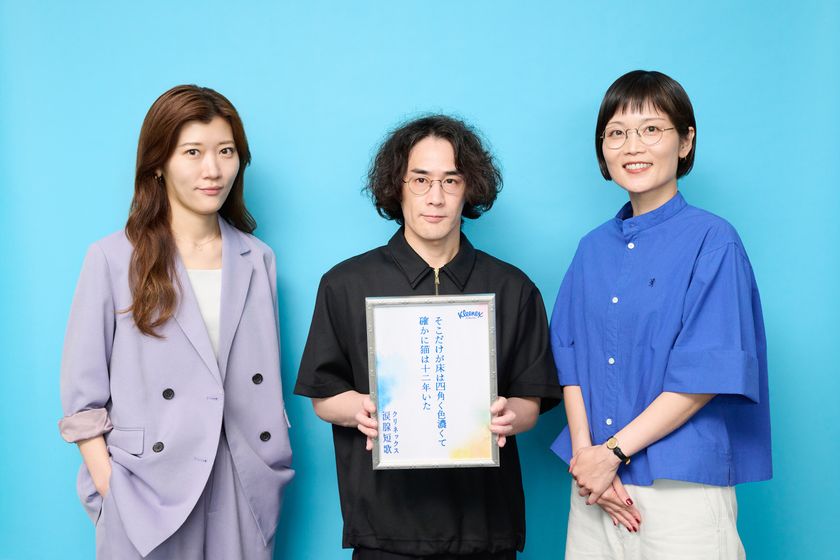 大賞賞金30万・涙がテーマの短歌を募集したキャンペーン。
ペット愛、親子の絆など泣ける短歌が集結！
「クリネックス涙腺短歌」応募殺到。
想定の約7倍・総応募数44,705首の頂点決定！受賞作品発表。
審査員はヒコロヒー、歌人・木下龍也、文筆家・土門蘭。
白熱の審査会レポート・インタビュー公開！