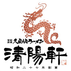 久留米ラーメン清陽軒 小郡店