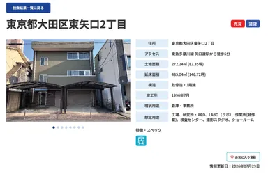 物件詳細ページ