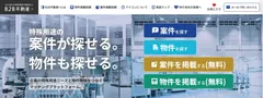 B2B不動産＋ トップ画面