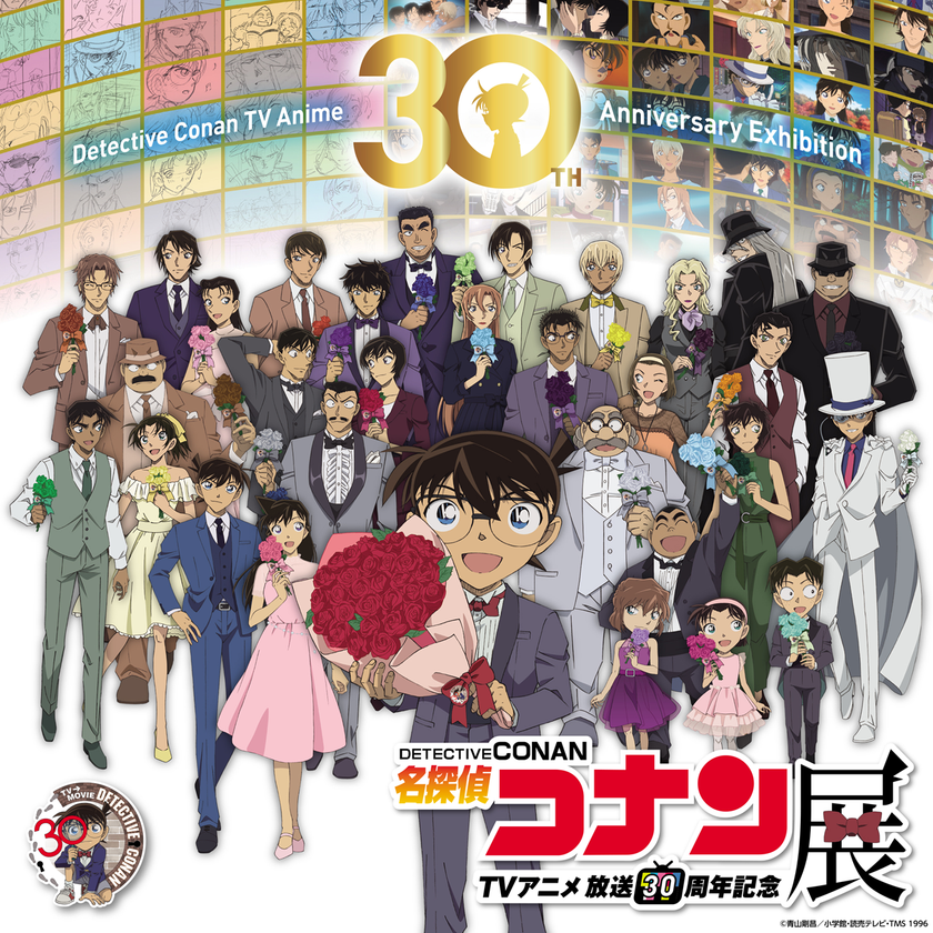 広島で『放送30周年記念 TVアニメ「名探偵コナン」展』を
9/19(土)から開催！怪盗キッド撮影会や平日限定の来場特典も