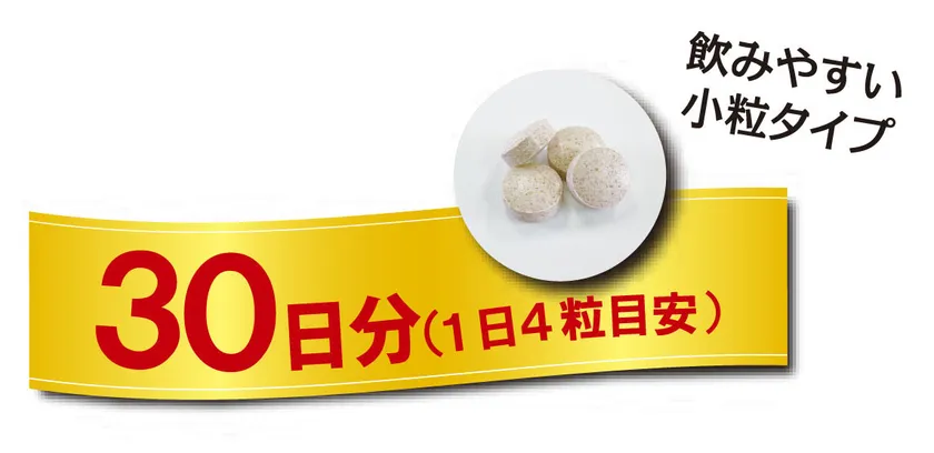 毎日続けやすい、飲みやすさに配慮した設計