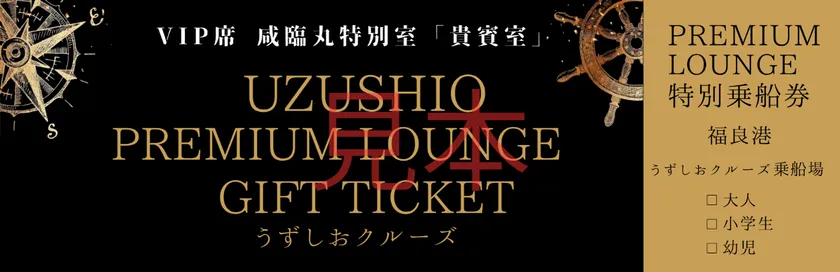 プレミアムラウンジギフト券(1)