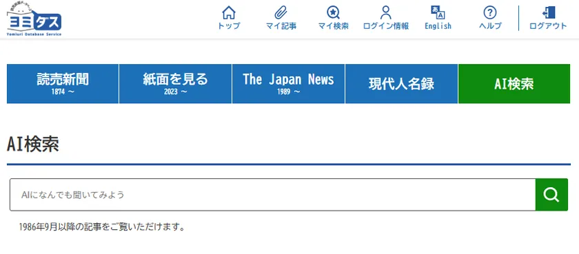 AI検索の画面