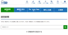 ヨミダス(明治以降プランの画面。以下同じ)のトップ右上に「AI検索」がある