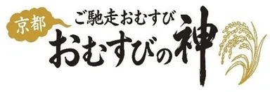 京都おむすびの神