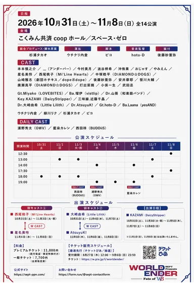 公演情報
