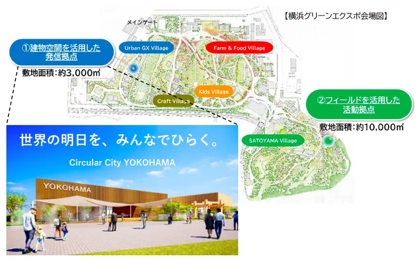 横浜グリーンエキスポ会場図