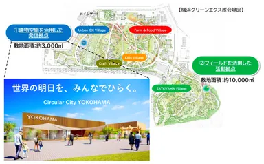 横浜グリーンエキスポ会場図
