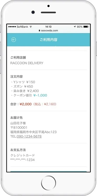 スマートフォン画面5