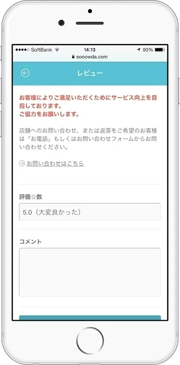 スマートフォン画面6