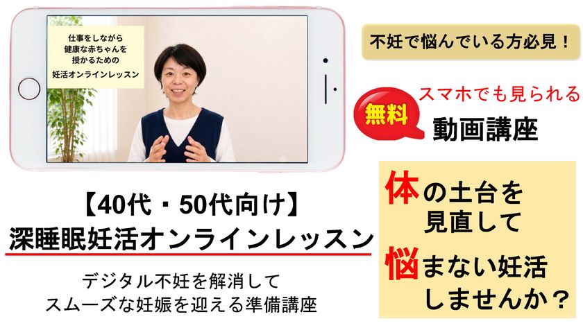 現代ならではの「デジタル不妊」とは?
妊活や不妊治療で悩む女性に向けた動画講座を、
9月10日から無料提供!