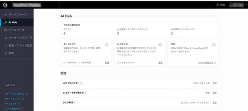 エンタープライズ水準の「AIガバナンス / AI Hub」