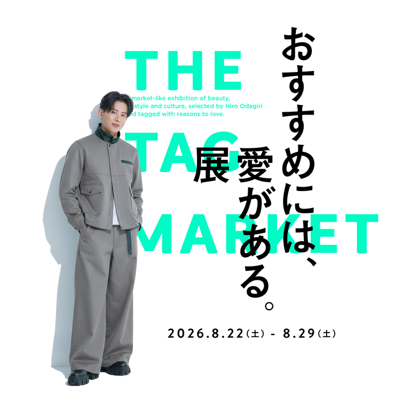 ヘア＆メイクアップアーティスト 
小田切ヒロさんプロデュースのPOPUPイベント
「おすすめには、愛がある。展 -THE TAG MARKET-」
出展に伴い、鍼灸トライアルキャンペーン実施が決定