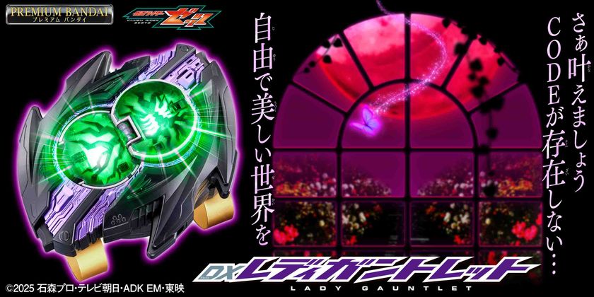 『仮面ライダーゼッツ』より
「DXレディガントレット」「DXゼッツフォンver.2」を
プレミアムバンダイで予約受付開始