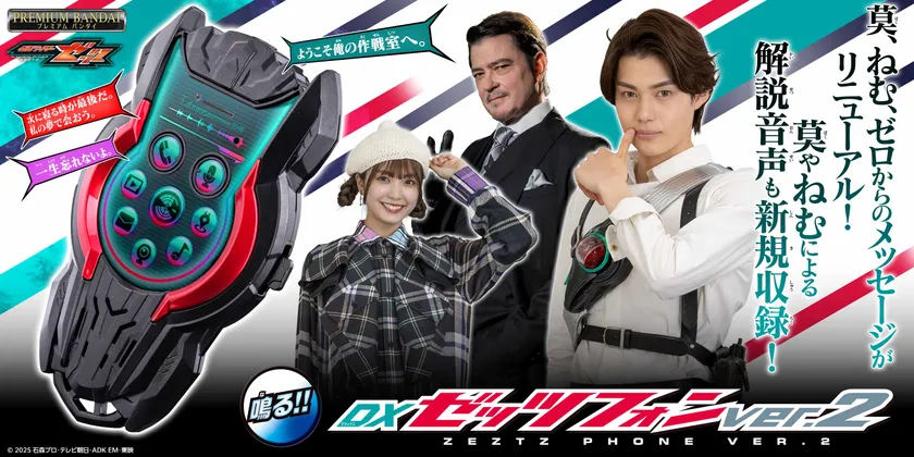 DXゼッツフォンver.2