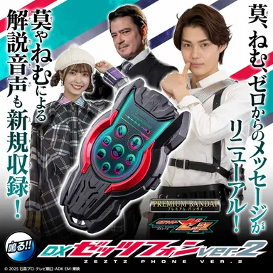 DXゼッツフォンver.2(正方形サイズバナー)