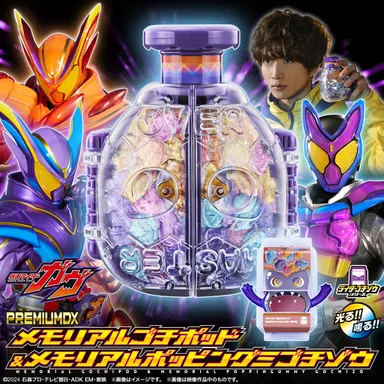 PREMIUM DX メモリアルゴチポッド＆メモリアルポッピングミゴチゾウ(正方形サイズバナー)