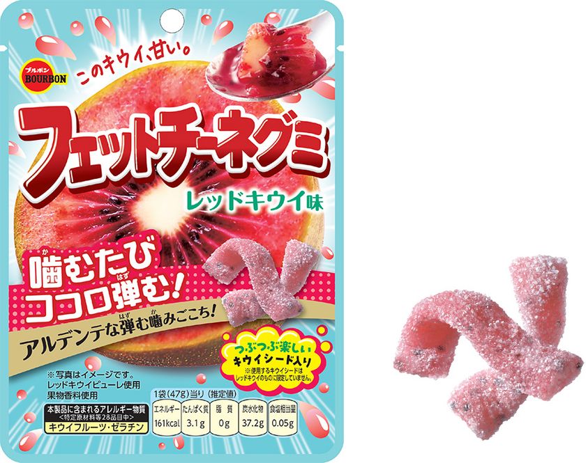 レッドキウイの甘くジューシーな味わいとつぶつぶ食感　
ブルボン、「フェットチーネグミレッドキウイ味」を
9月22日(火)に新発売！