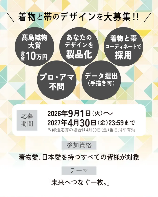 募集概要