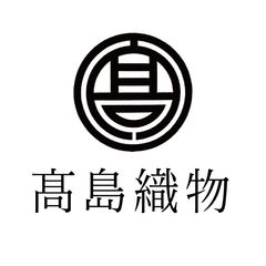 株式会社高島織物