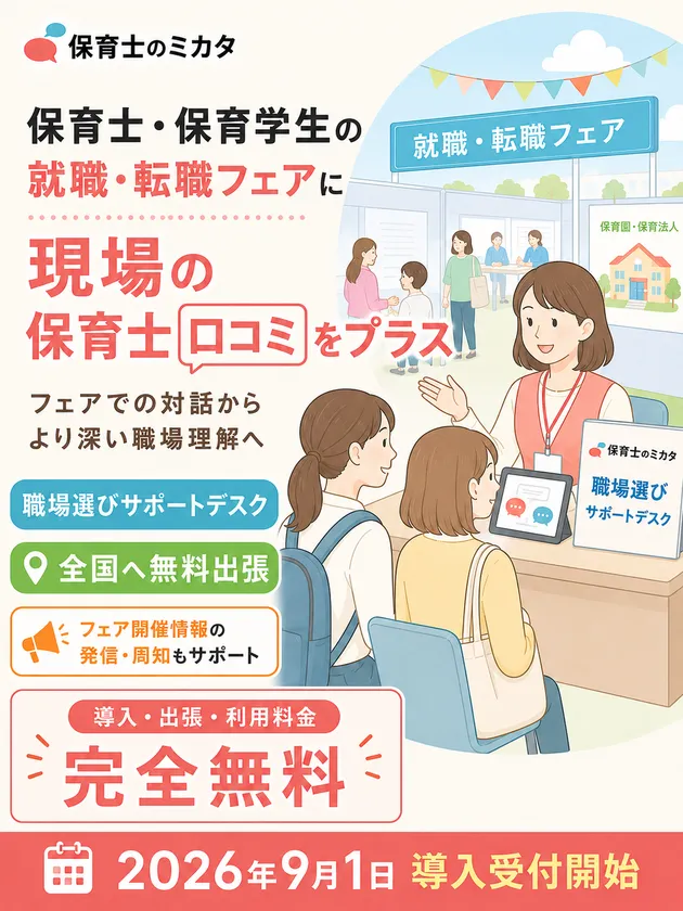全国の保育士職場口コミ情報をフェアへ ― 約10万人・約33,000施設の情報を活用
